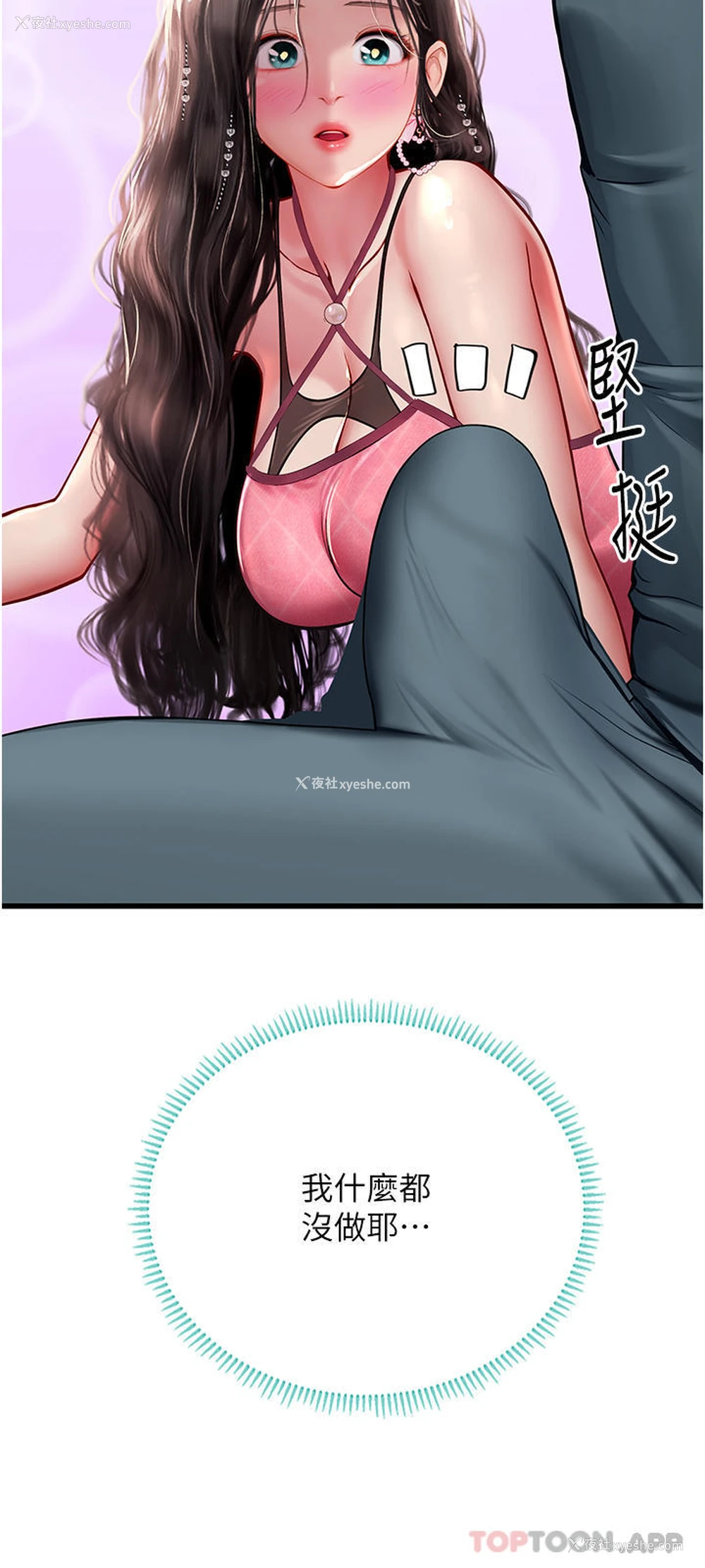 18P - 海女实习生