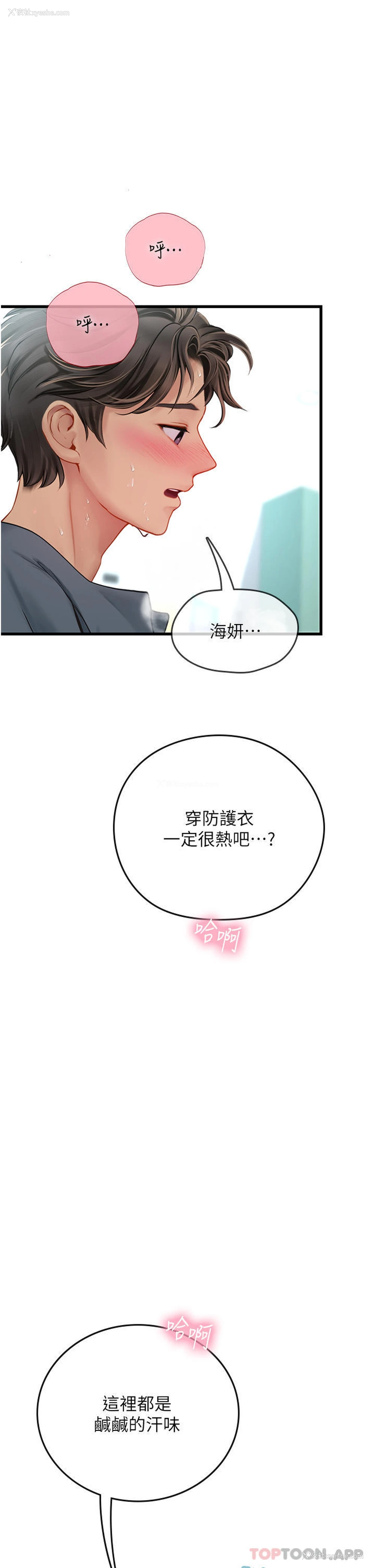 28P - 海女实习生