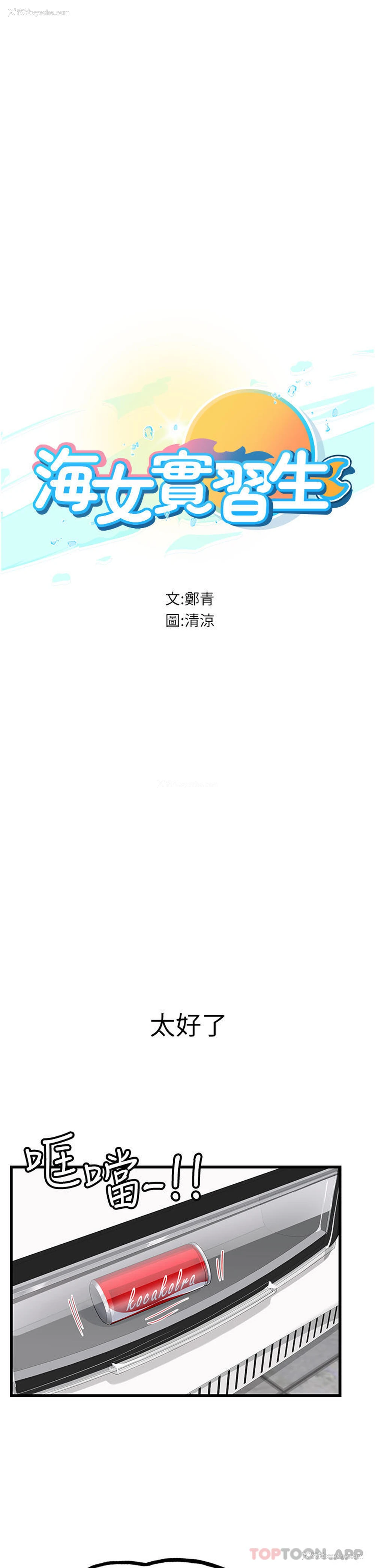 2P - 海女实习生