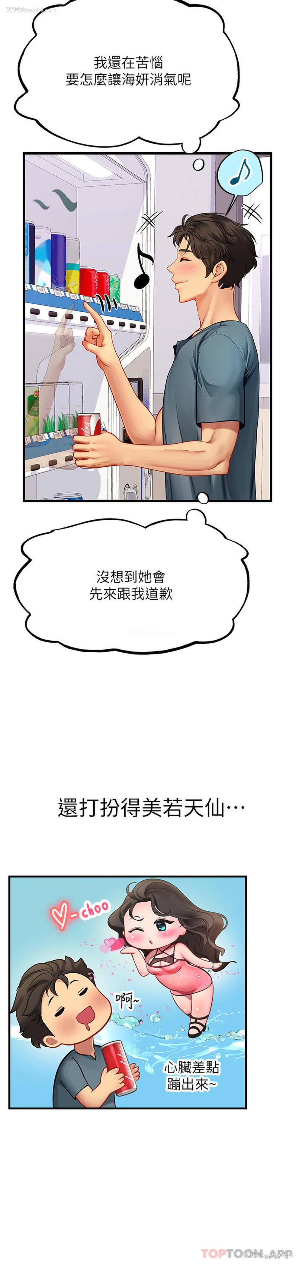 3P - 海女实习生