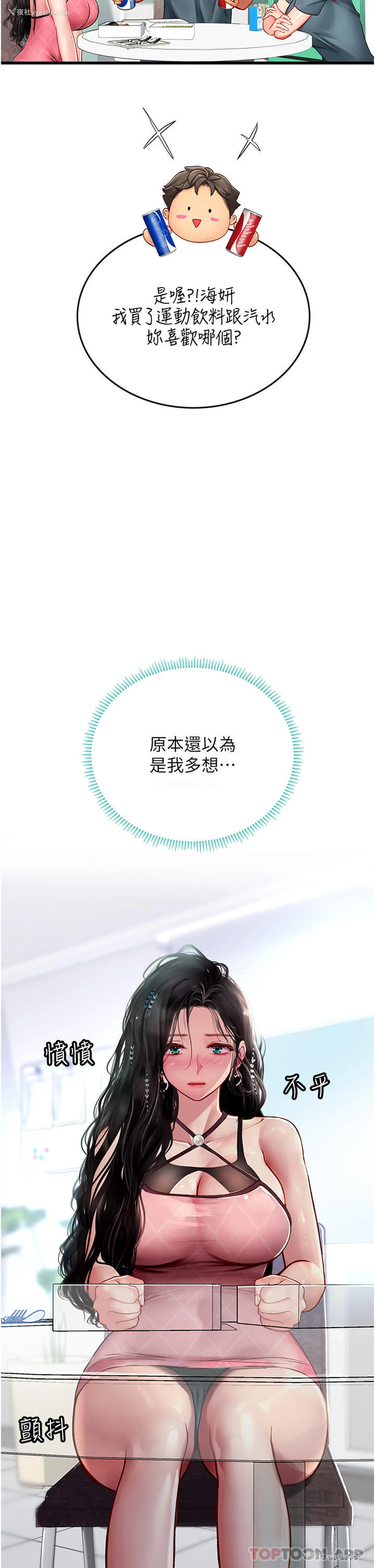 7P - 海女实习生
