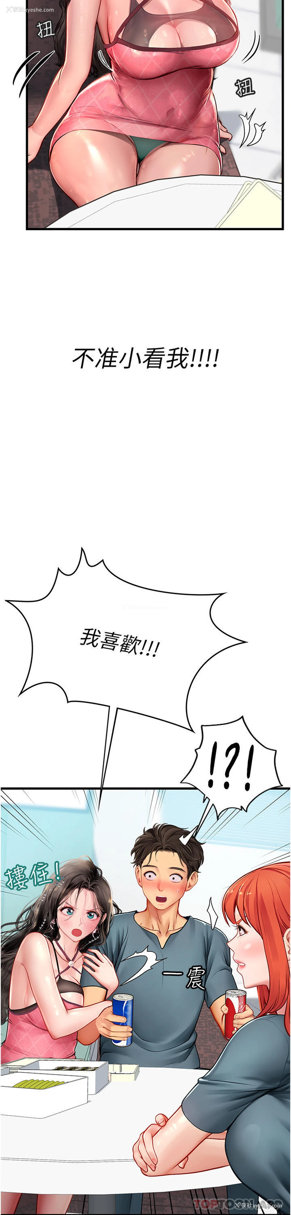 9P - 海女实习生