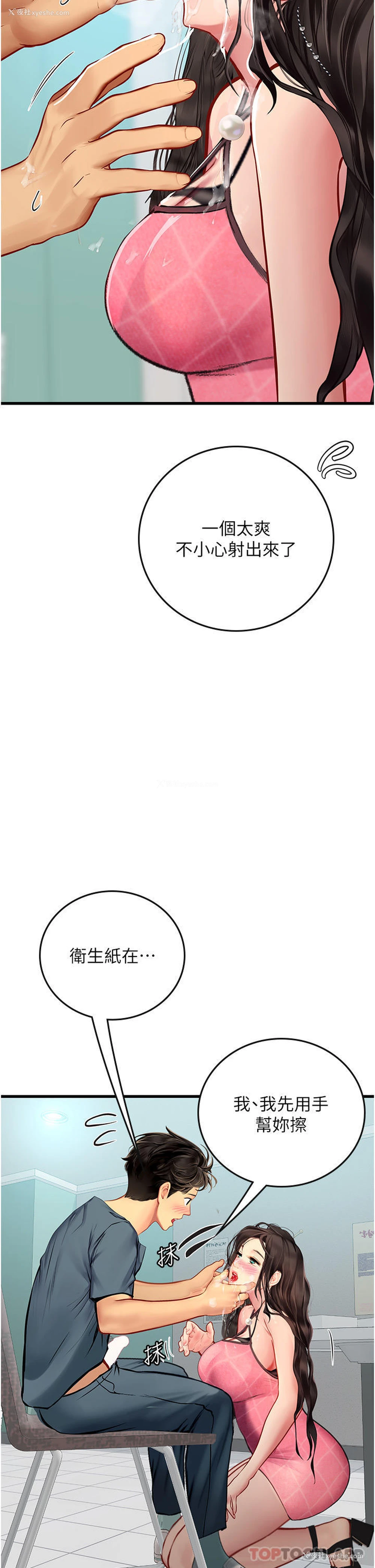 5P - 海女实习生