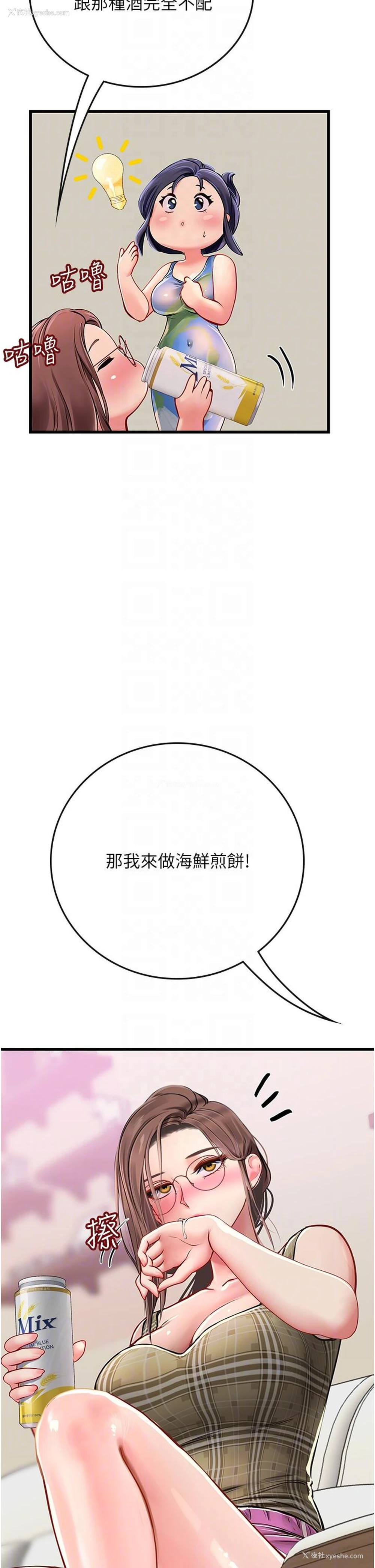 10P - 海女实习生