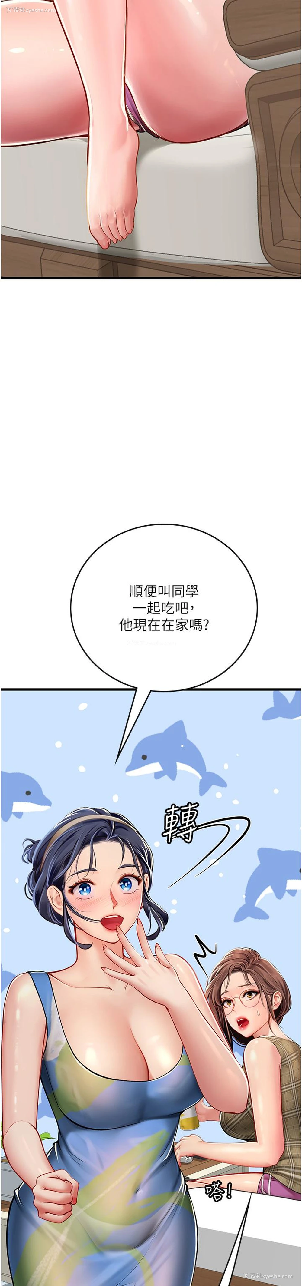 11P - 海女实习生