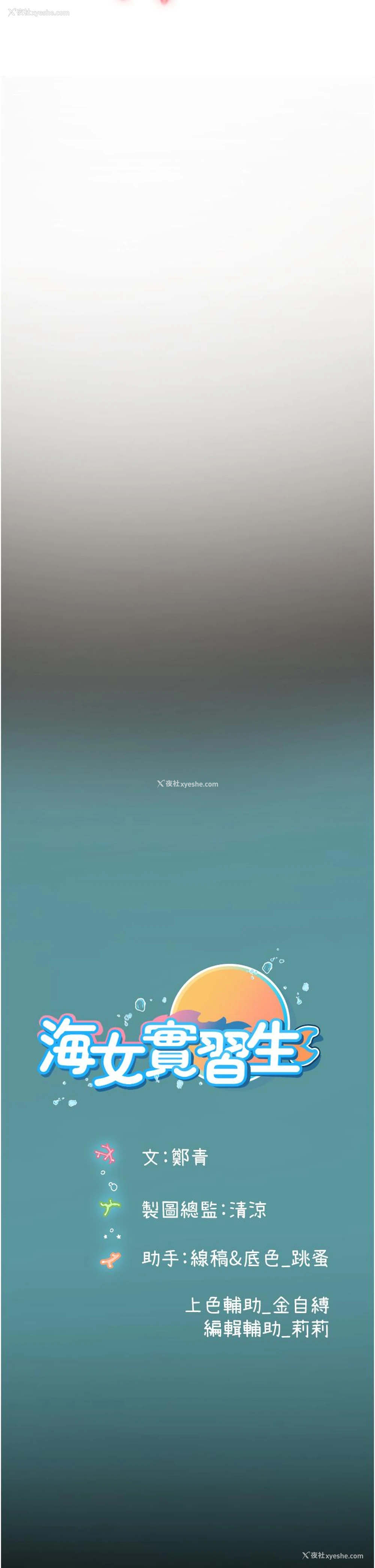 44P - 海女实习生