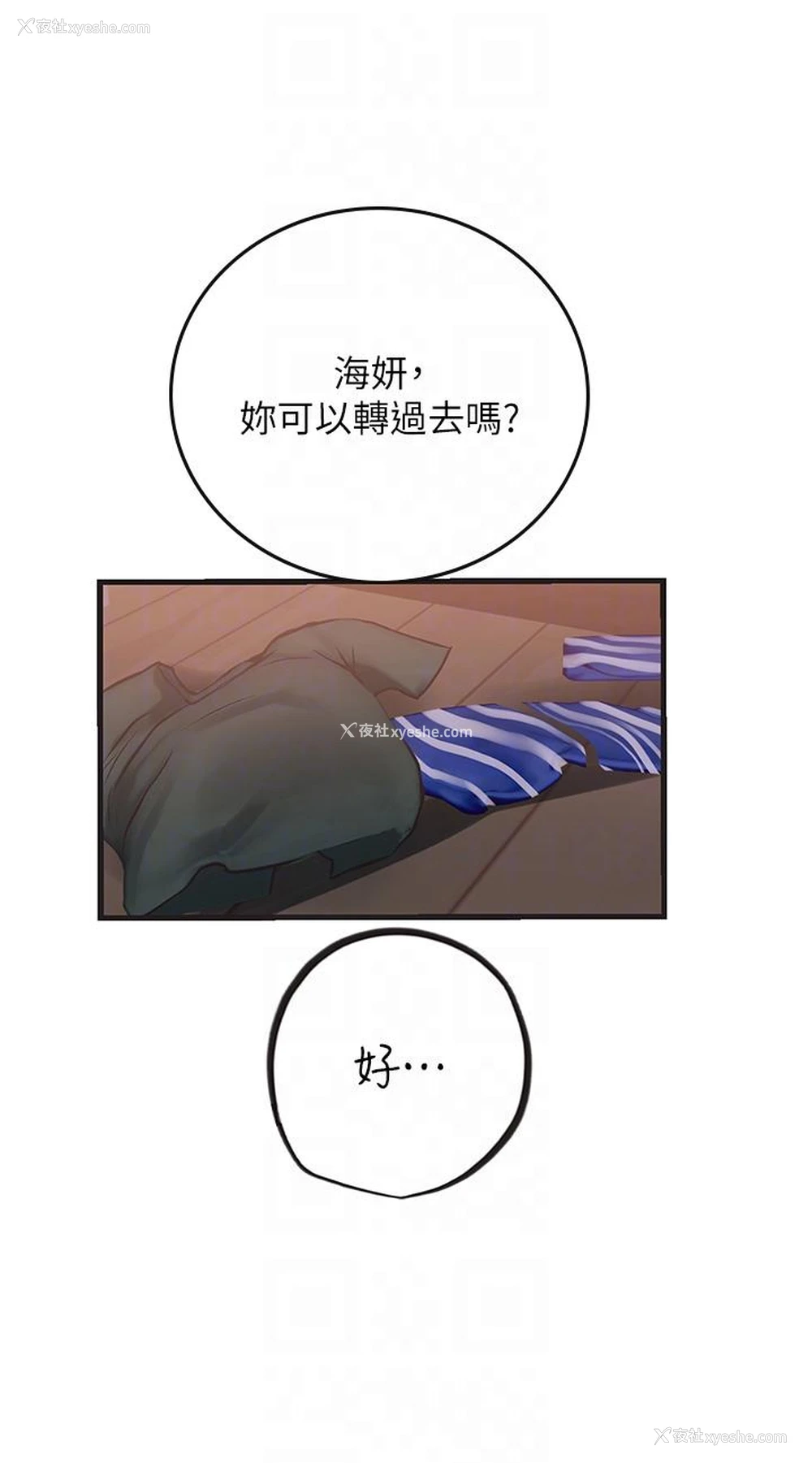 17P - 海女实习生