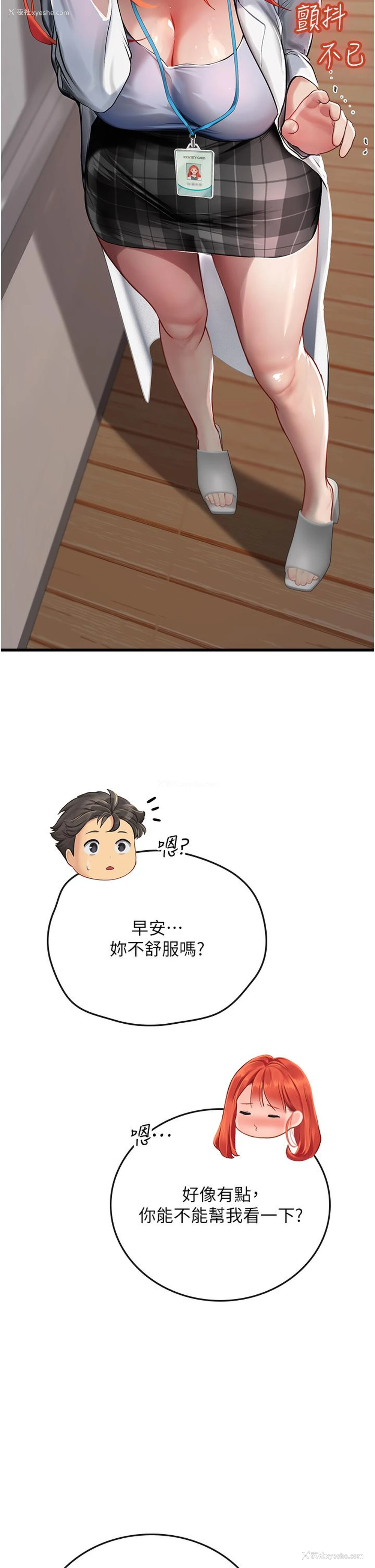52P - 海女实习生