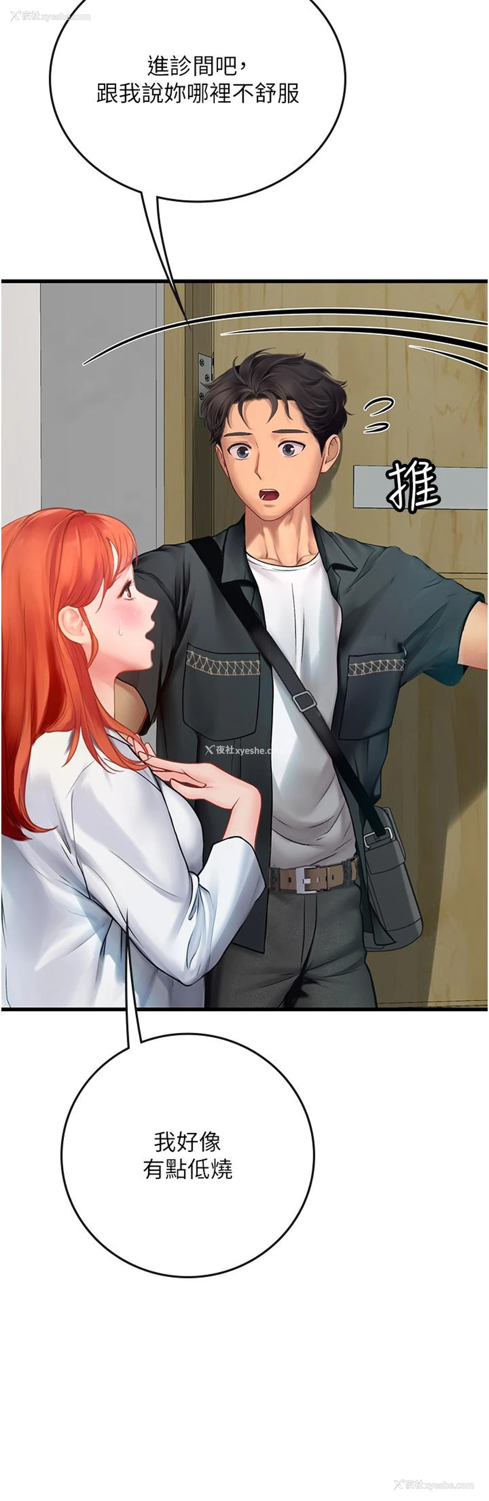 53P - 海女实习生