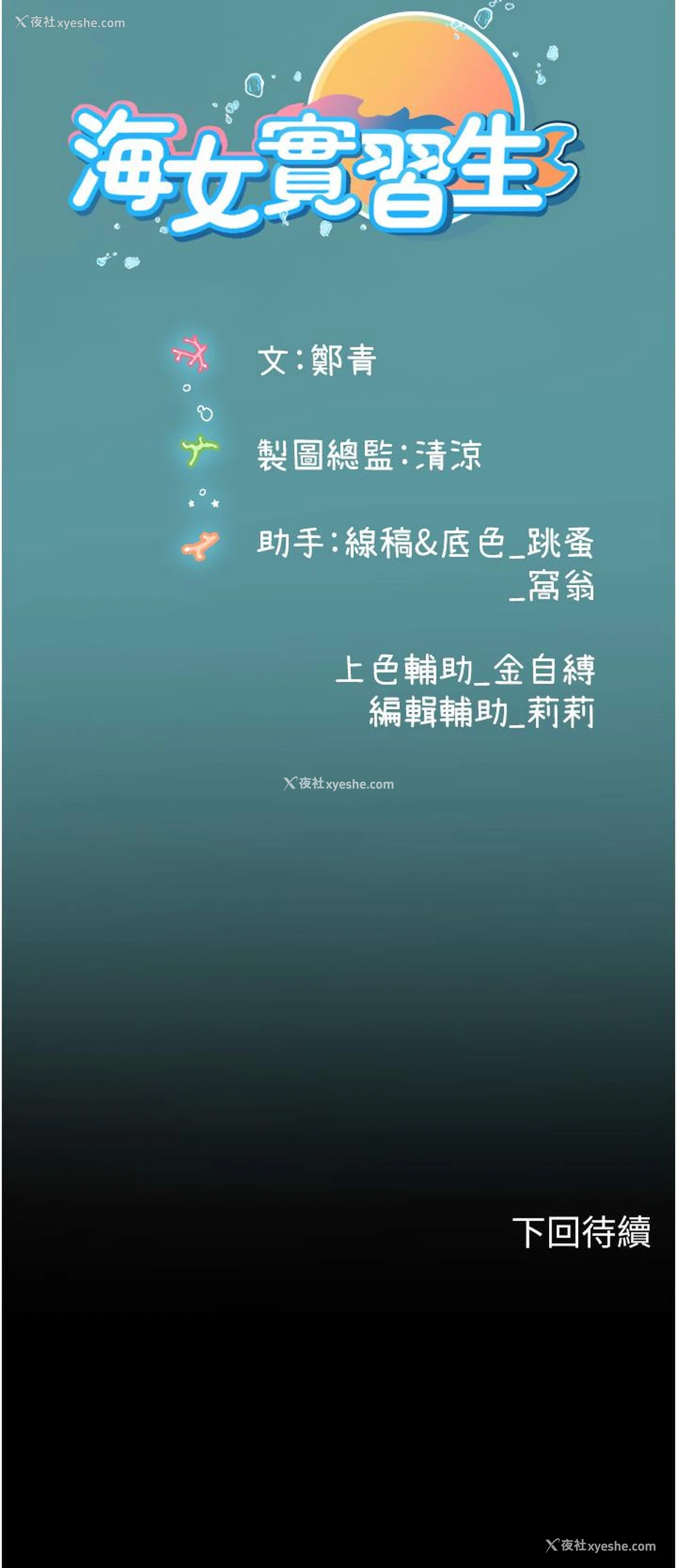 58P - 海女实习生