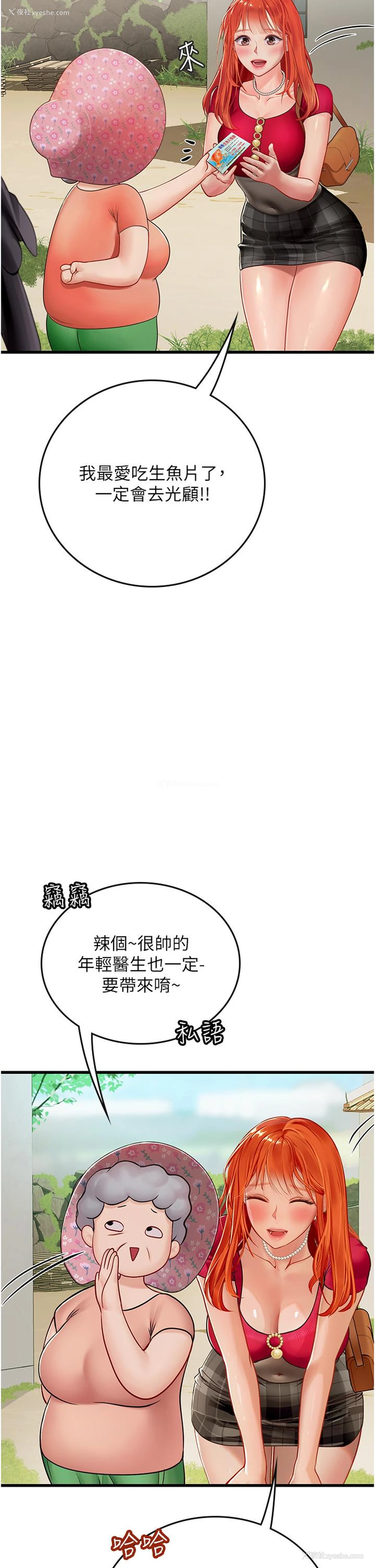 12P - 海女实习生