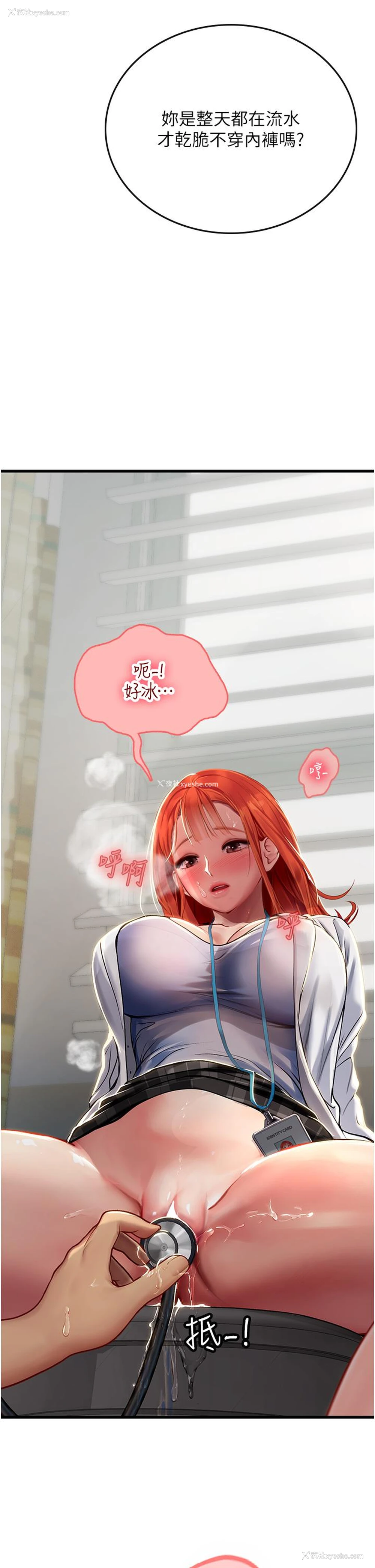 29P - 海女实习生