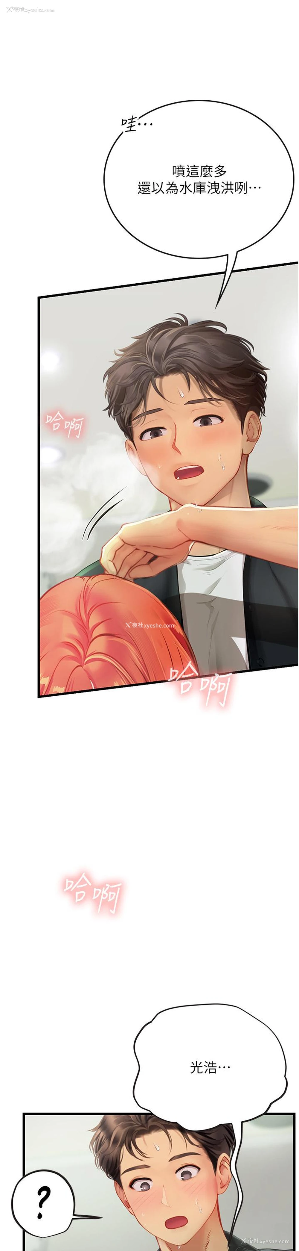 25P - 海女实习生