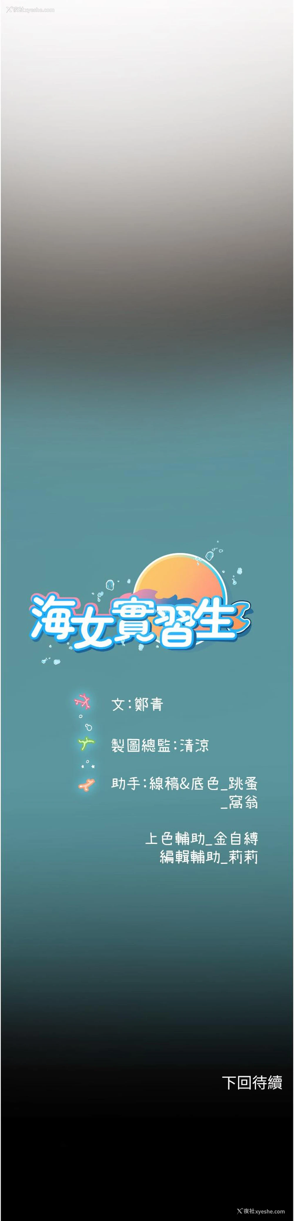 55P - 海女实习生