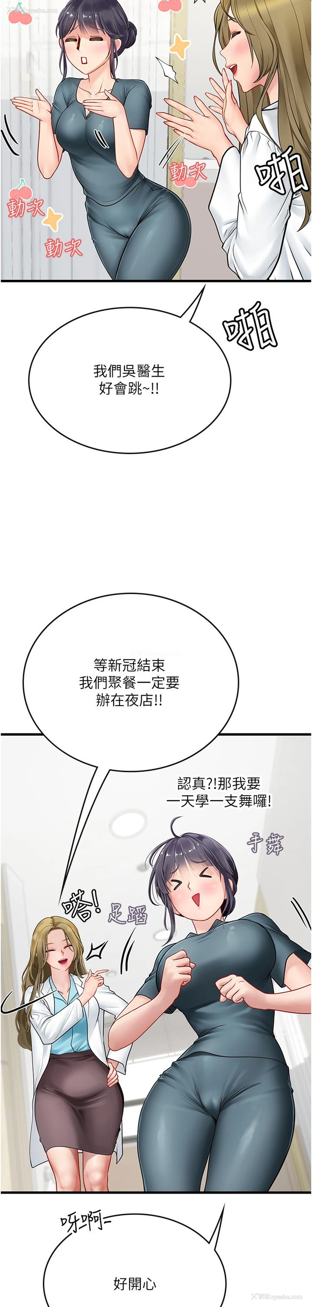 12P - 海女实习生