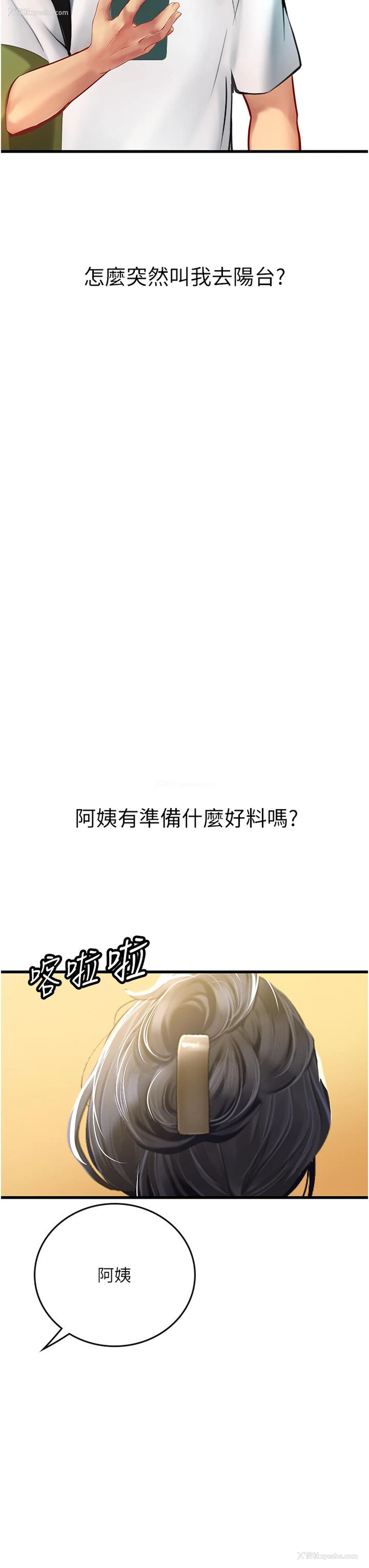 48P - 海女实习生