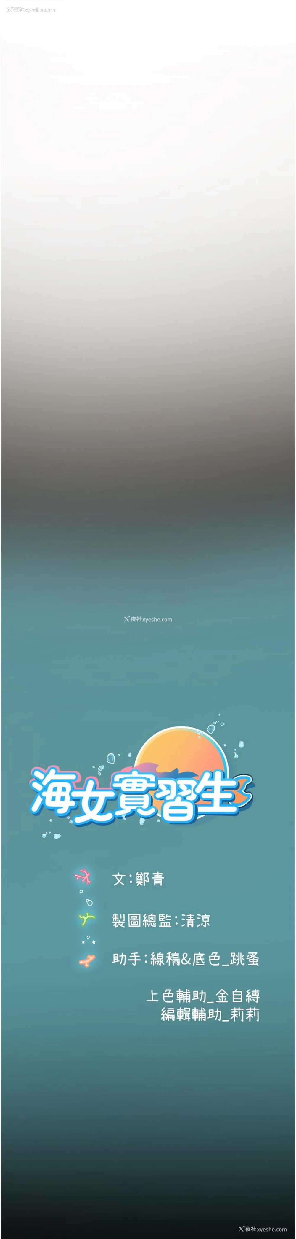 51P - 海女实习生