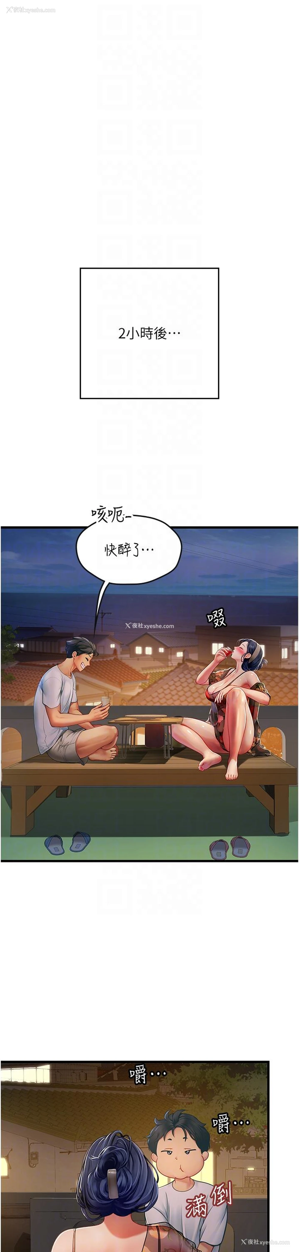 10P - 海女实习生