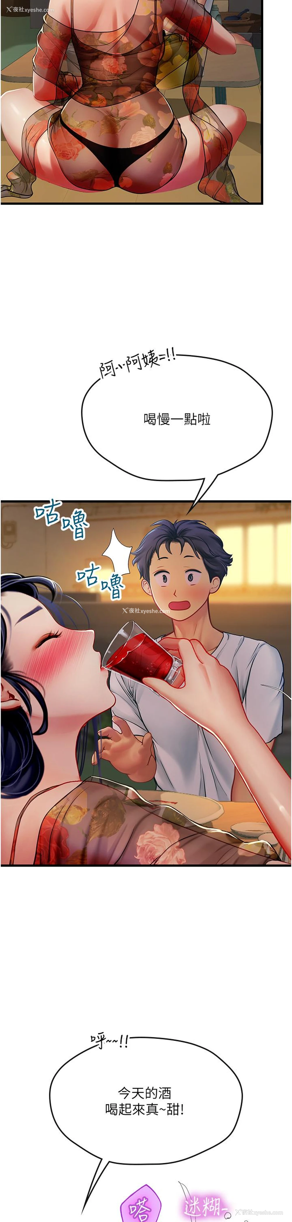 11P - 海女实习生