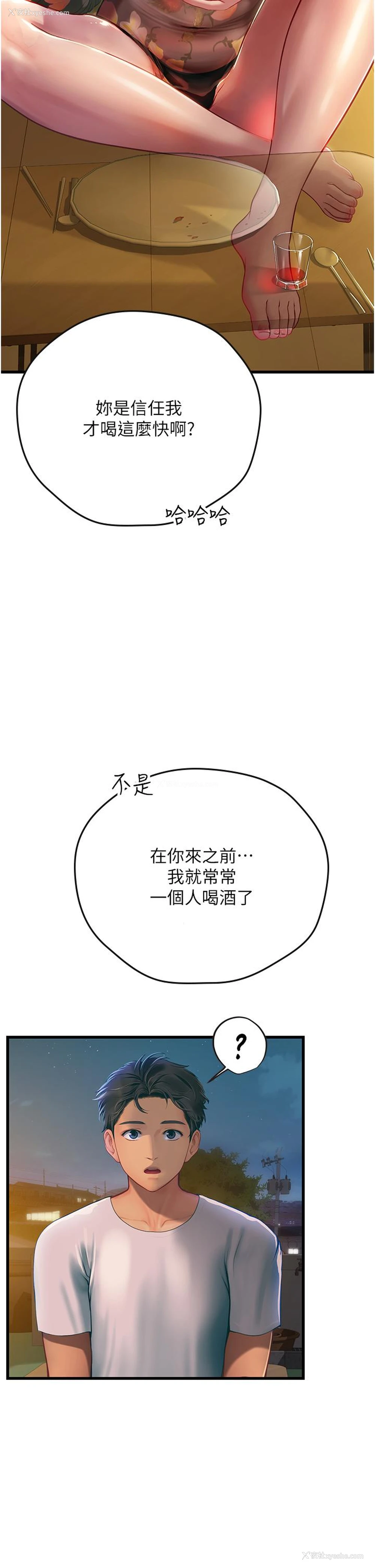 13P - 海女实习生