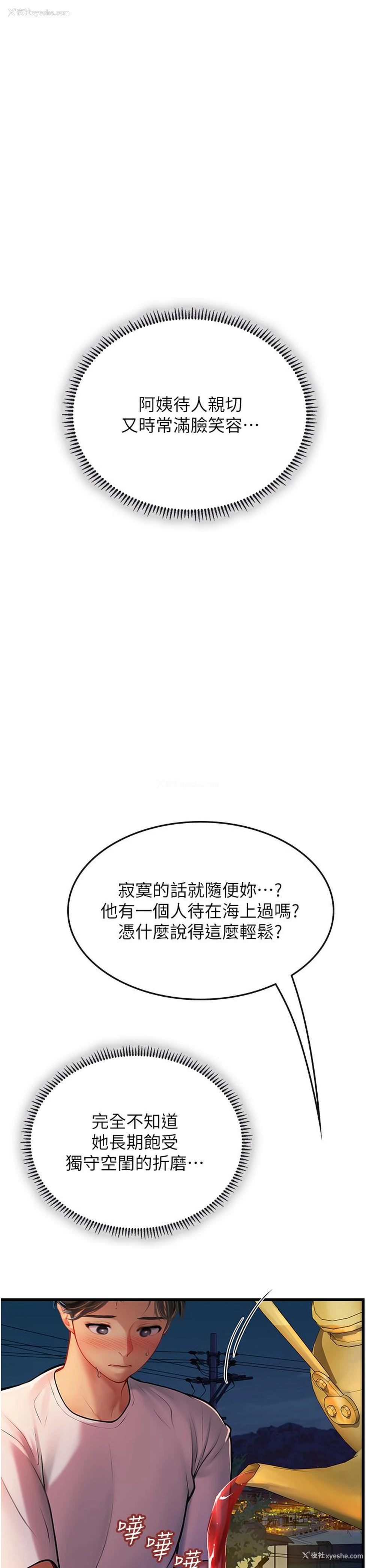 19P - 海女实习生