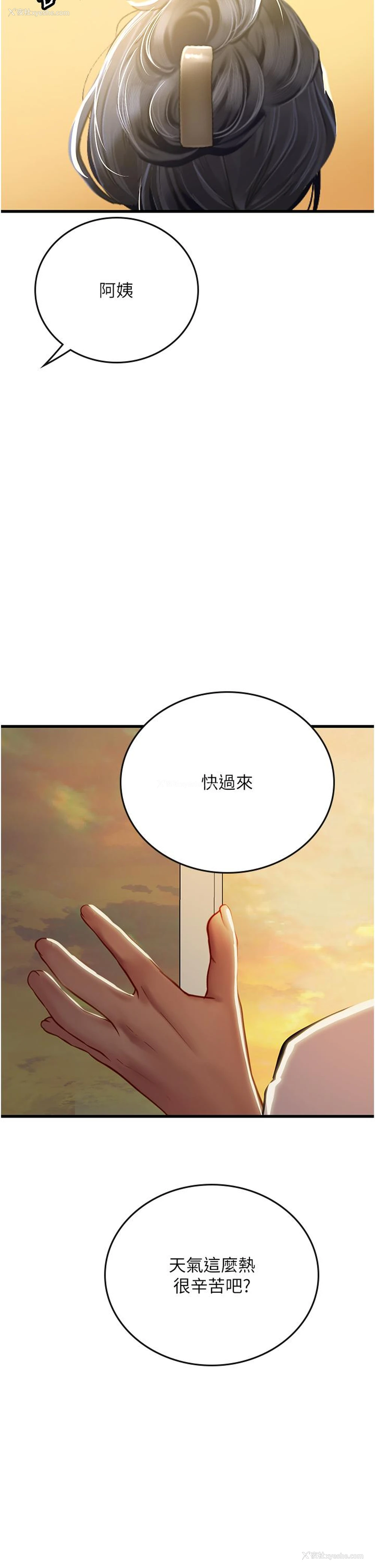2P - 海女实习生