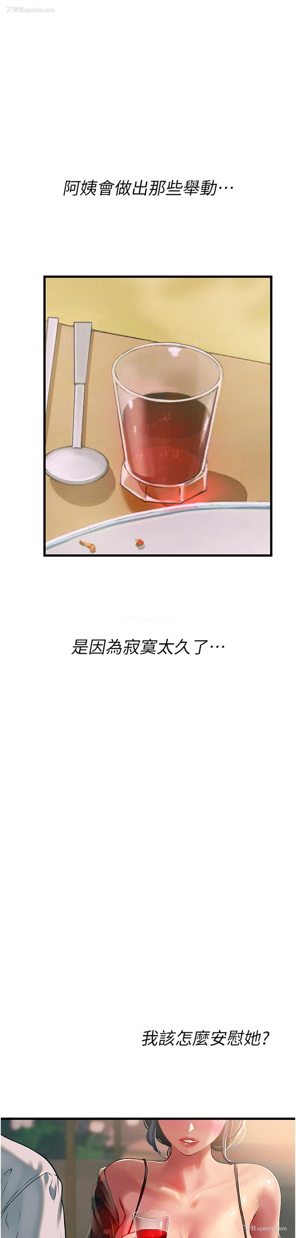 23P - 海女实习生
