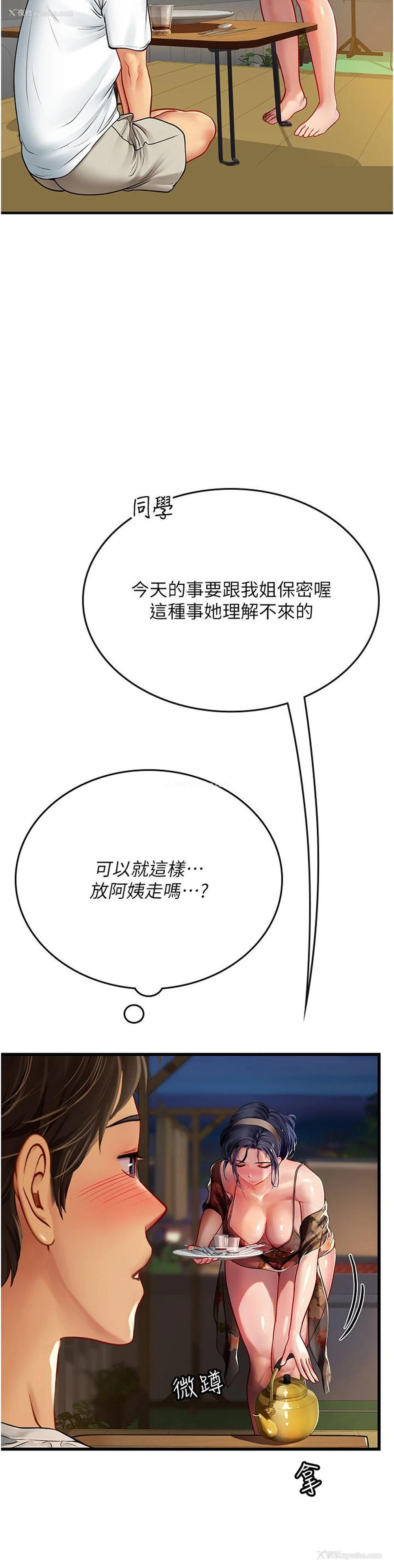 27P - 海女实习生