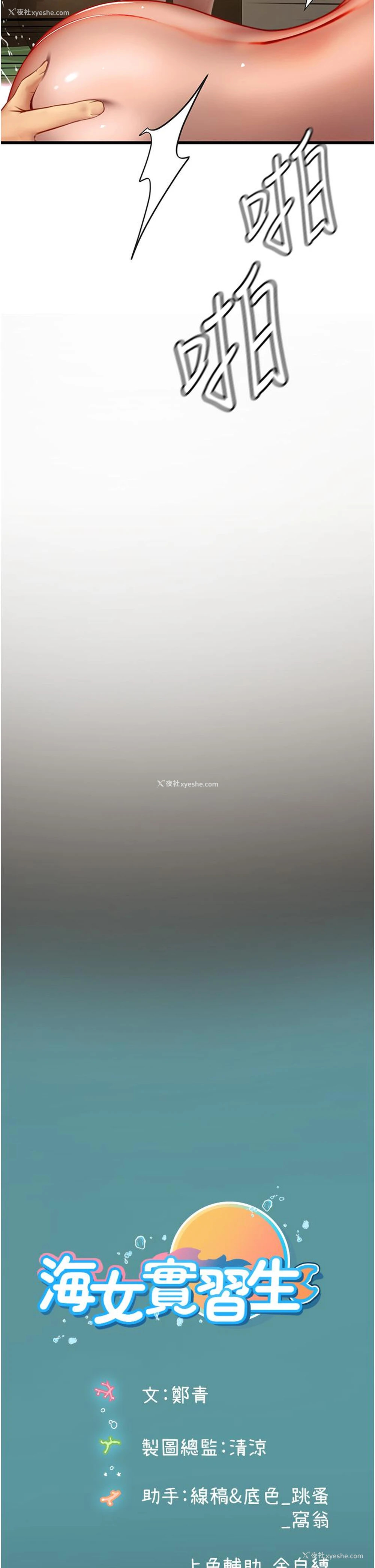 53P - 海女实习生