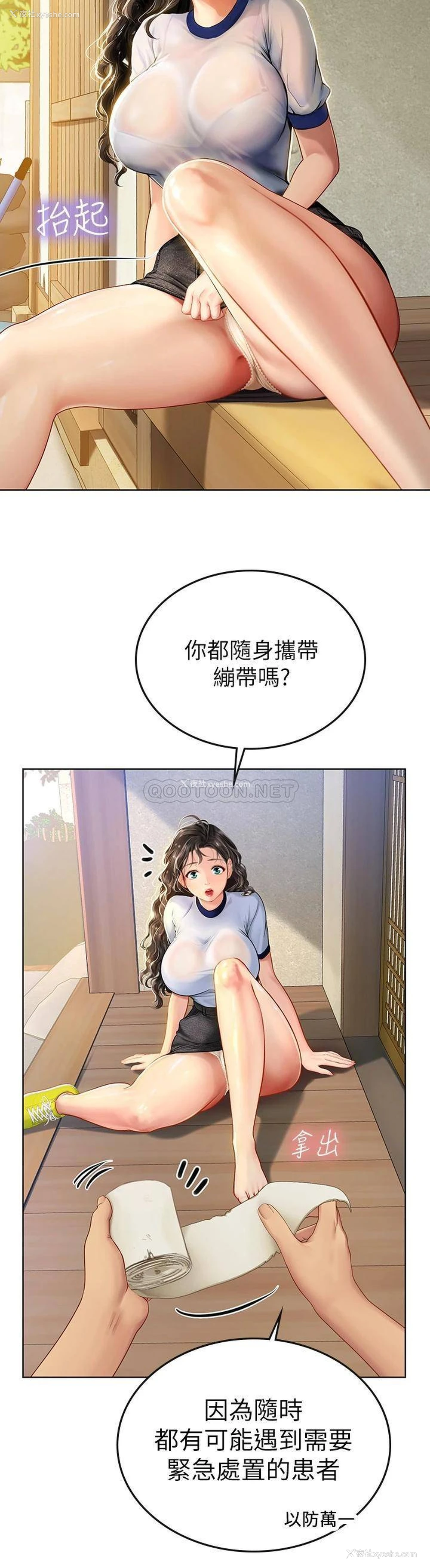 21P - 海女实习生