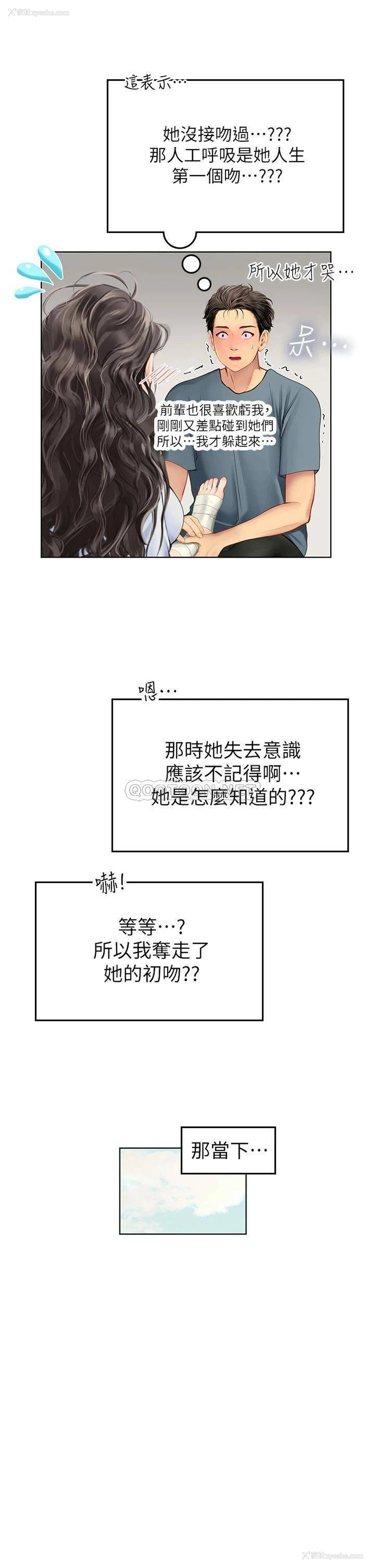 23P - 海女实习生