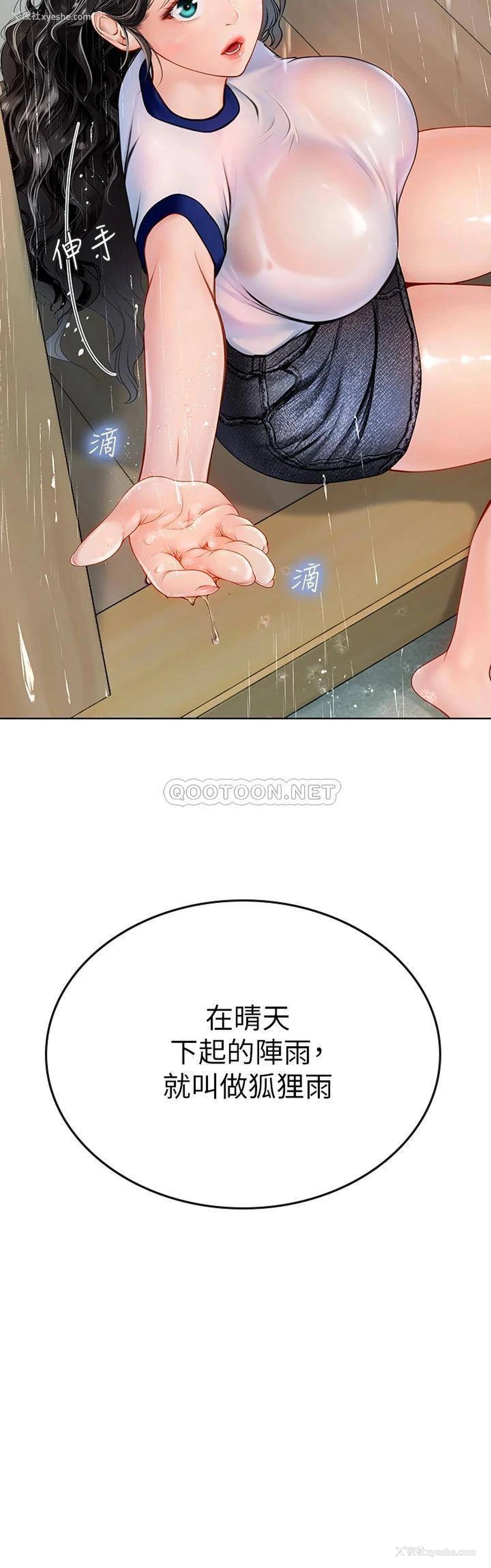 25P - 海女实习生