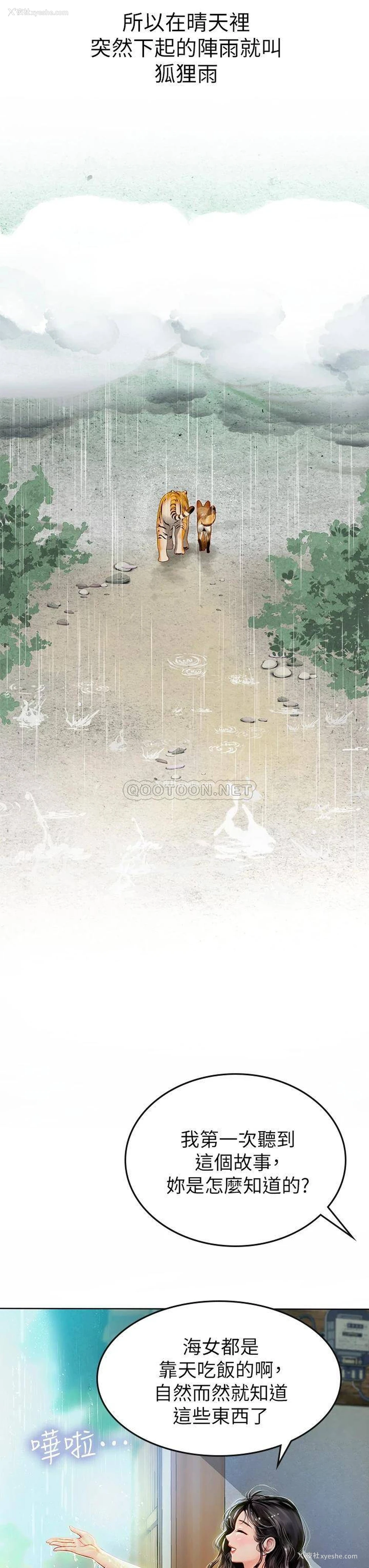 28P - 海女实习生