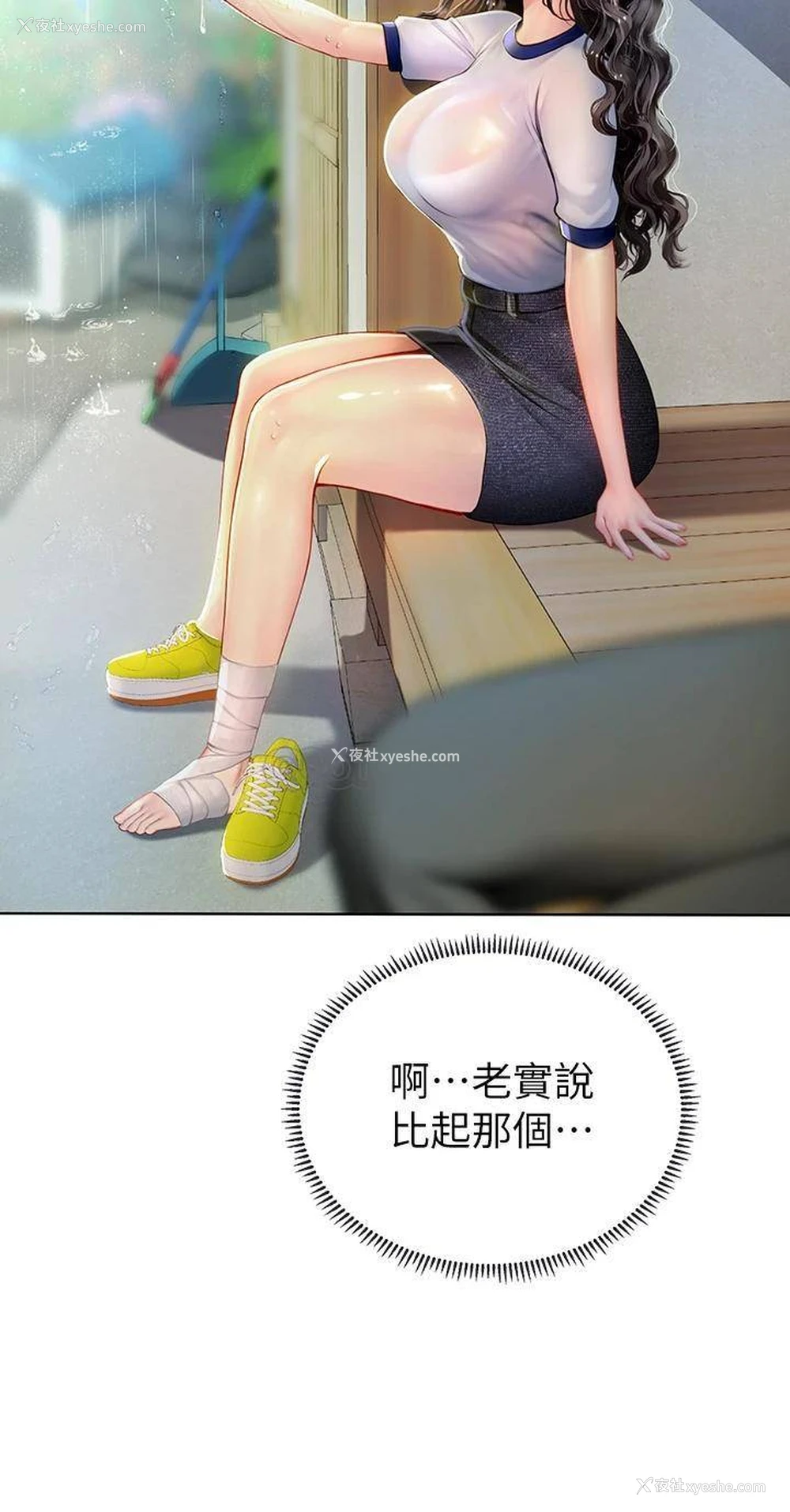 29P - 海女实习生