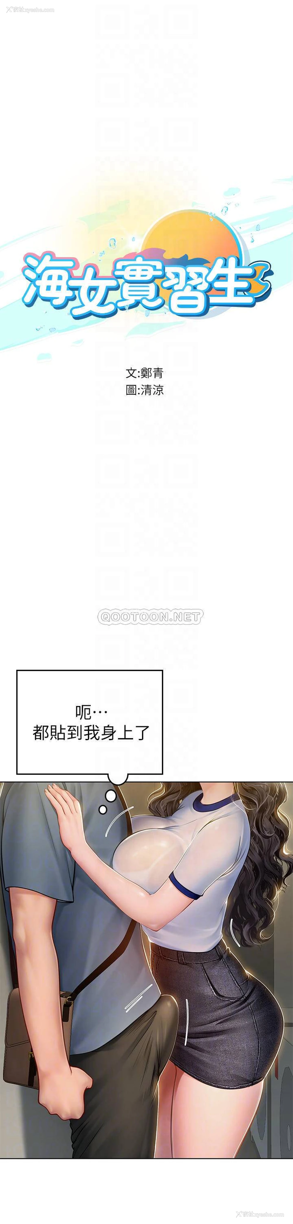 4P - 海女实习生
