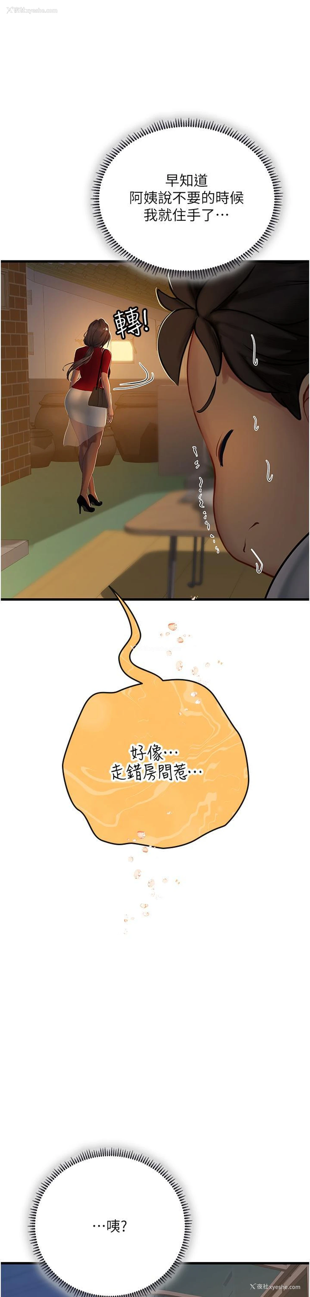 11P - 海女实习生