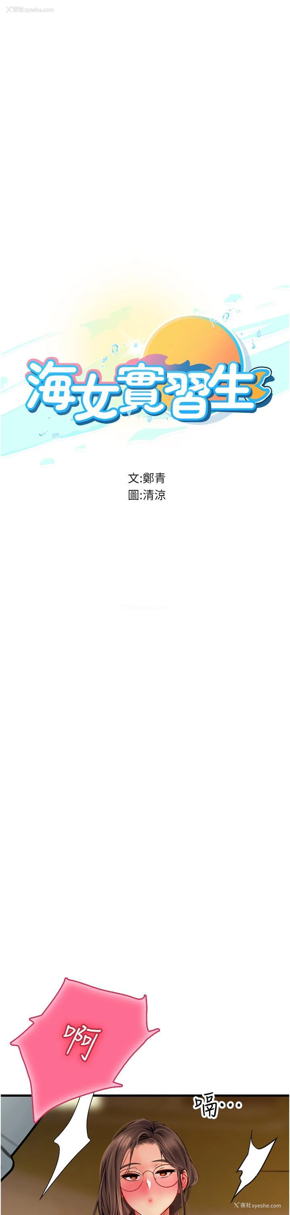 4P - 海女实习生