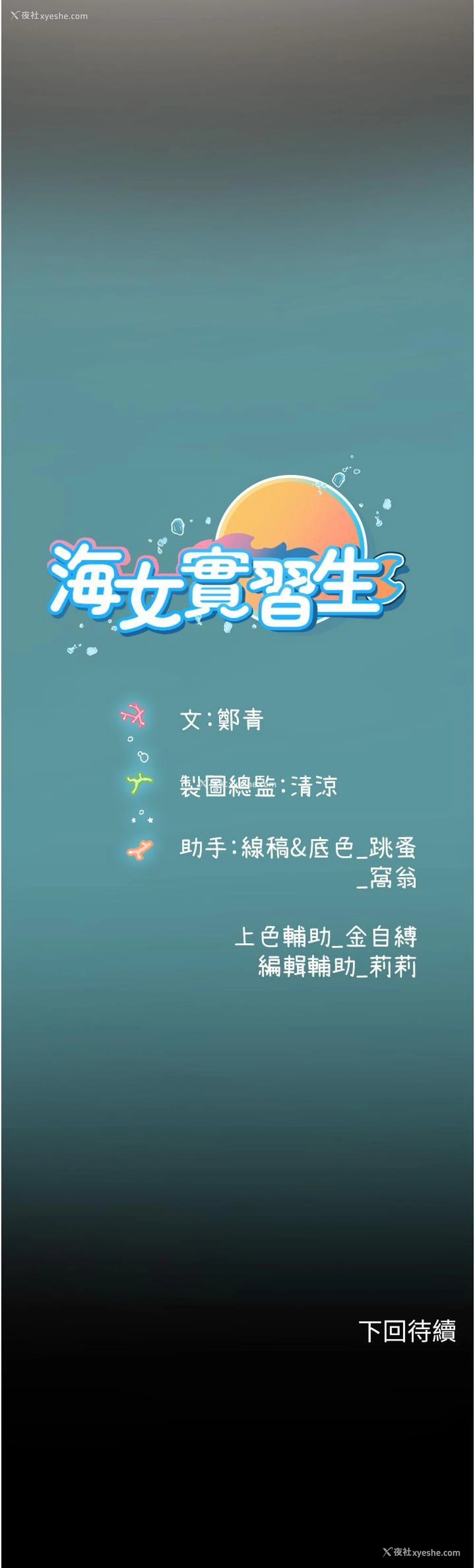 51P - 海女实习生