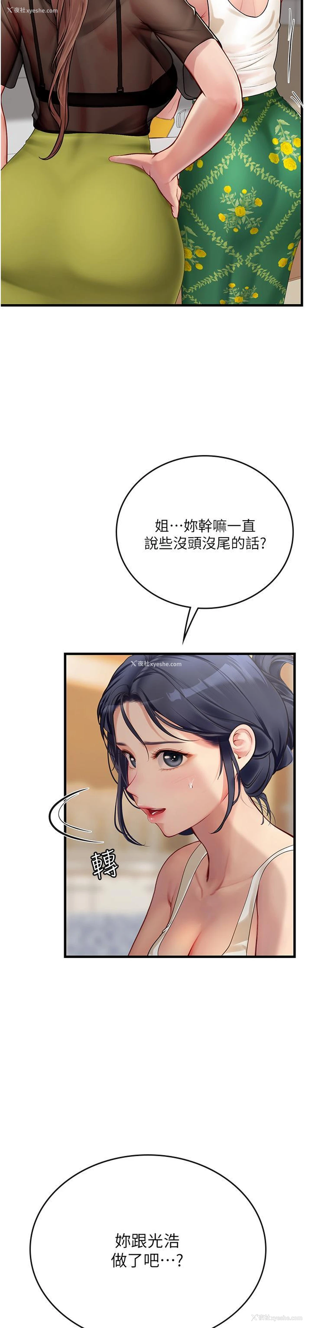 7P - 海女实习生