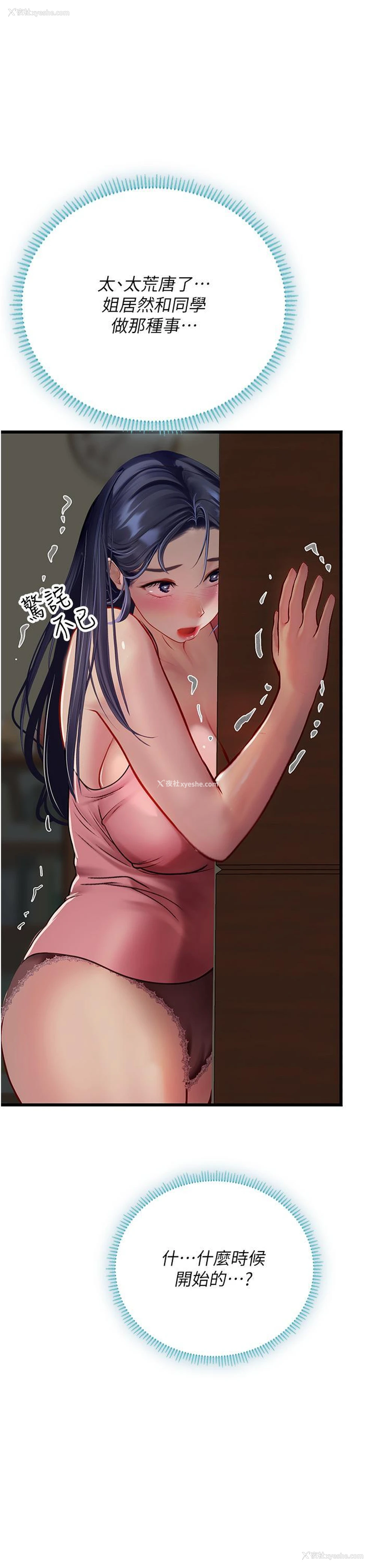 19P - 海女实习生