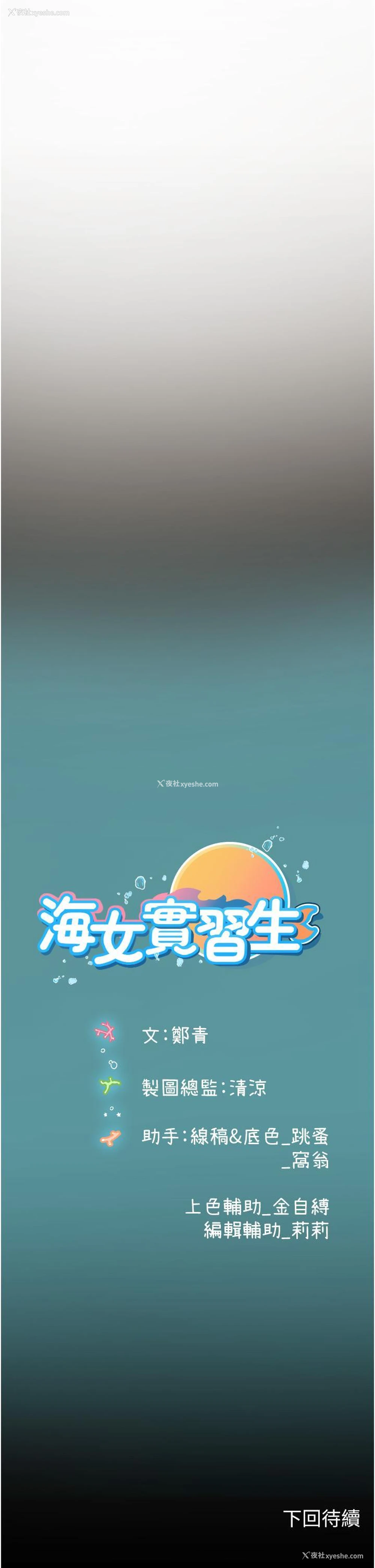 49P - 海女实习生