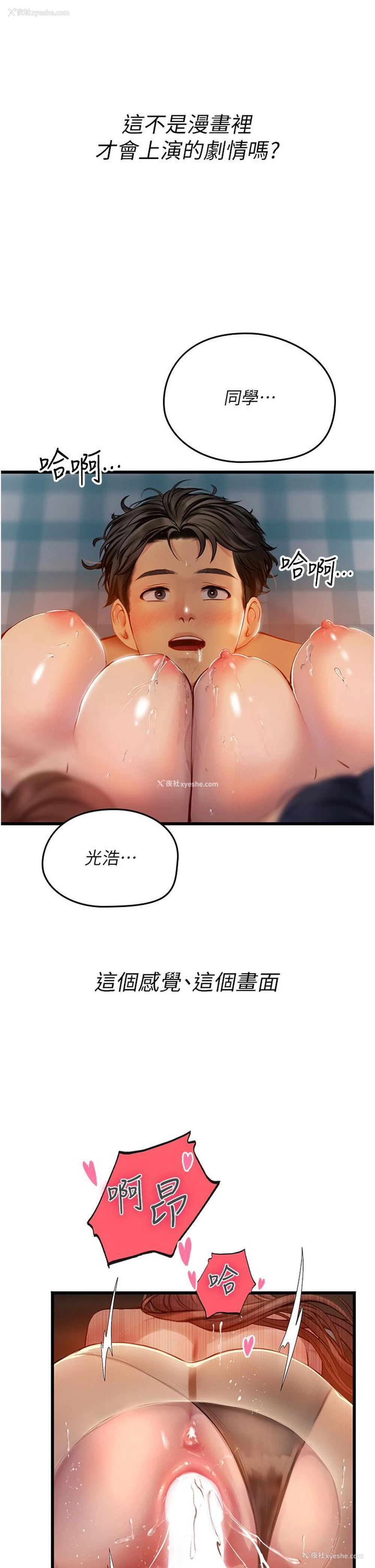 18P - 海女实习生