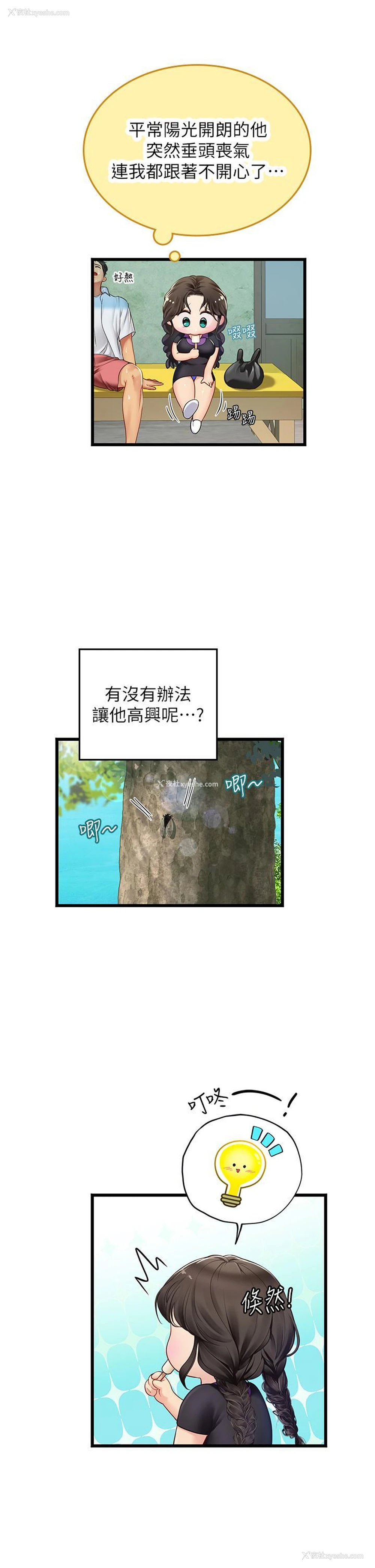 11P - 海女实习生