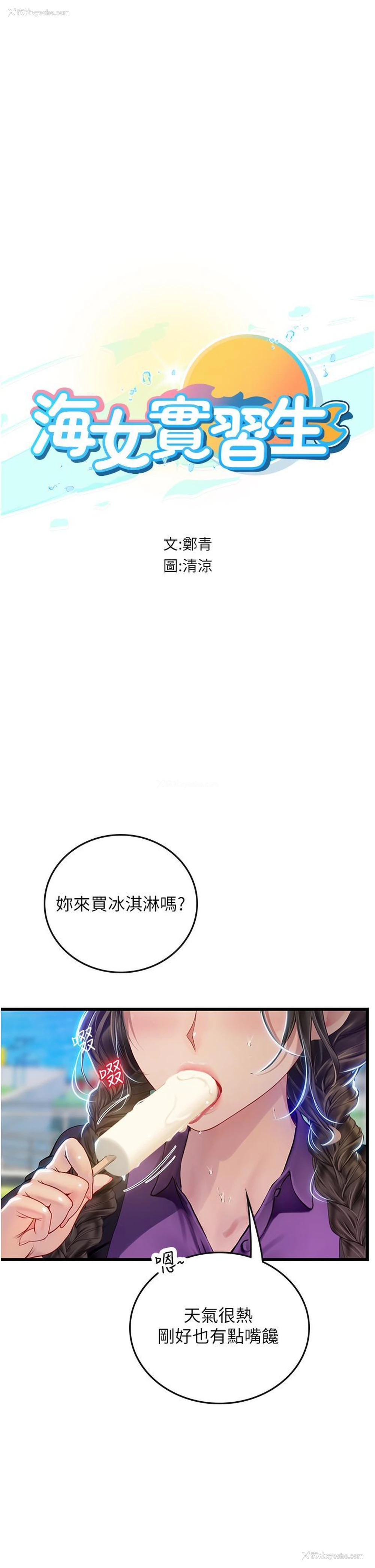 4P - 海女实习生