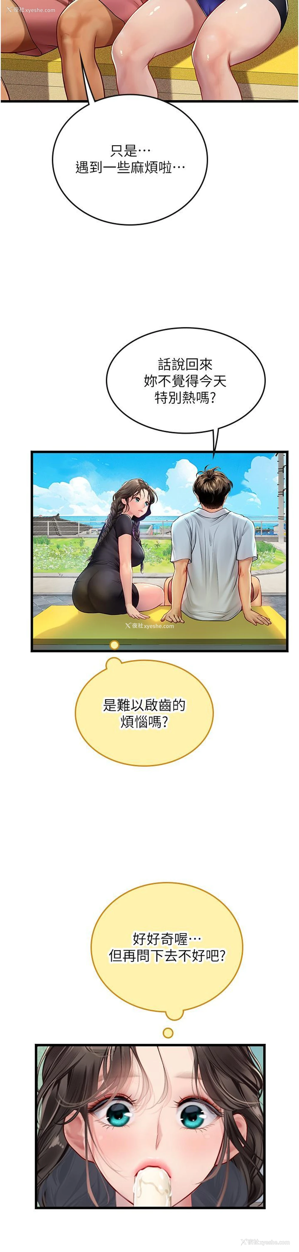 9P - 海女实习生