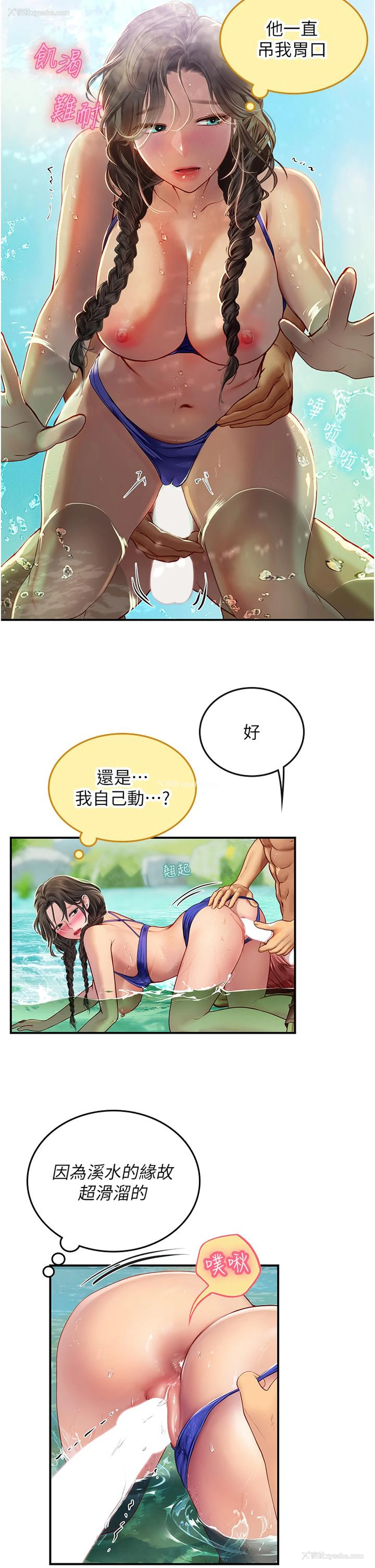 11P - 海女实习生