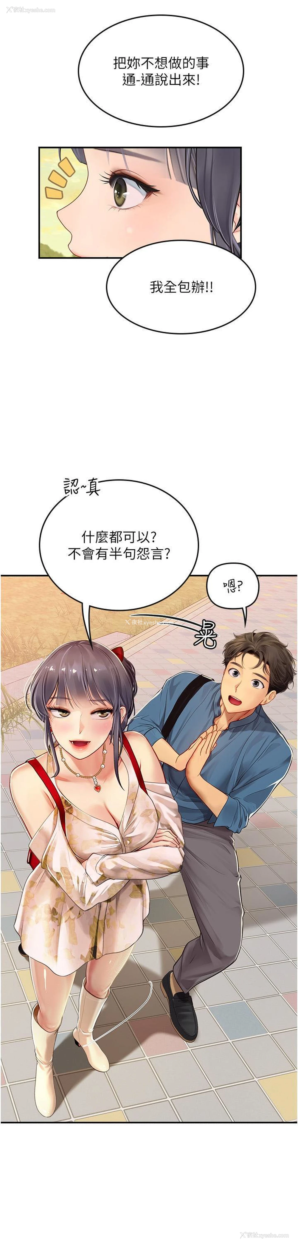 29P - 海女实习生