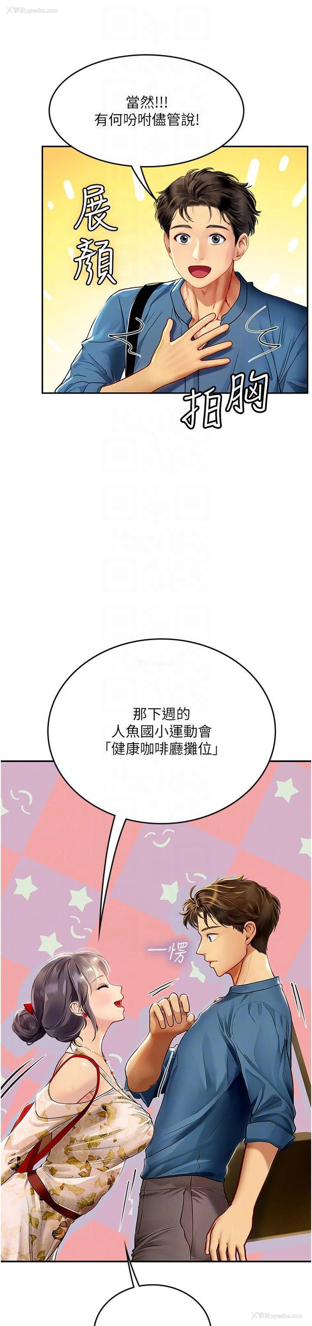 30P - 海女实习生