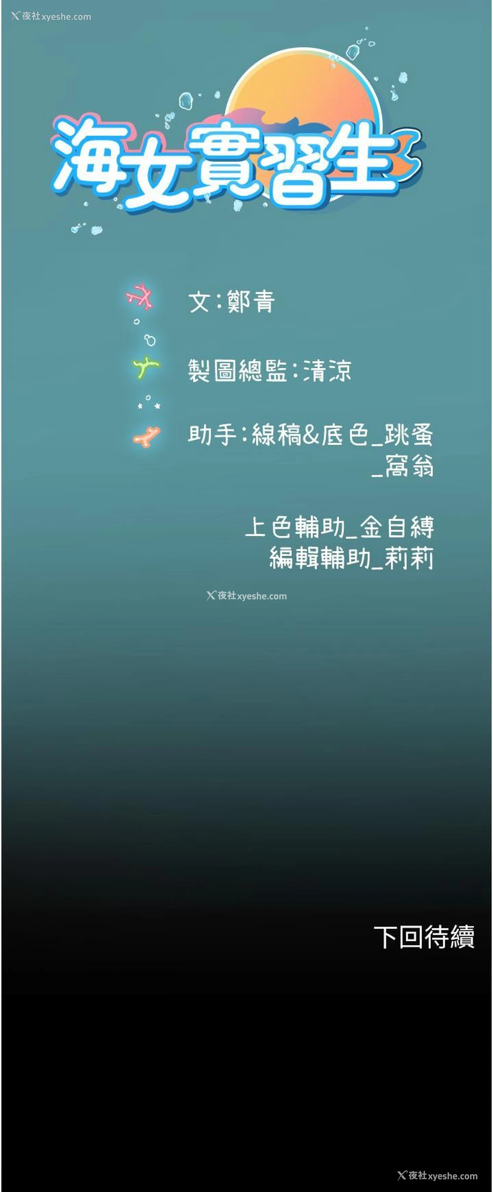 42P - 海女实习生