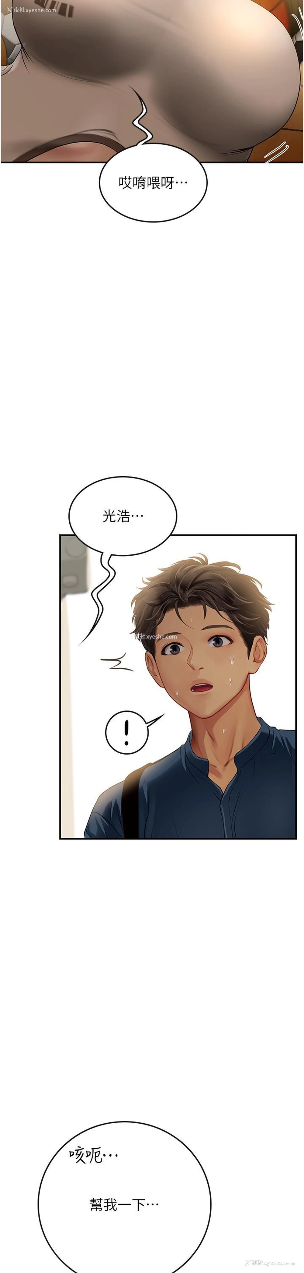 2P - 海女实习生